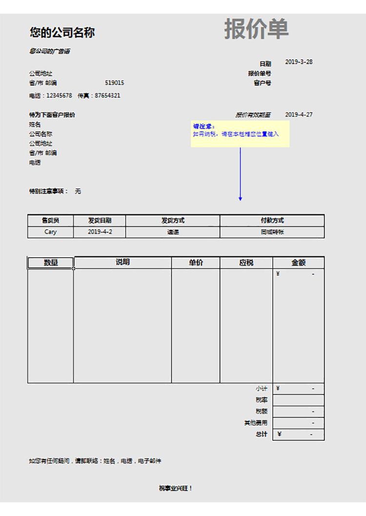 供應報價單-1