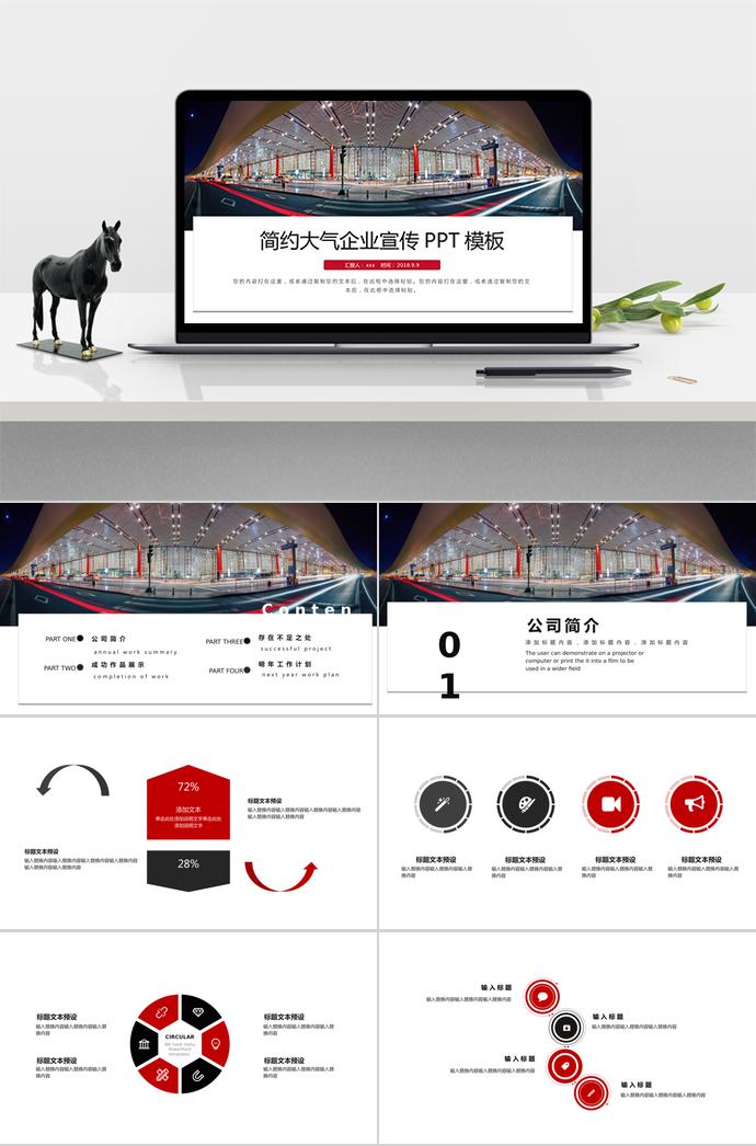 紅白系簡(jiǎn)約大氣企業(yè)宣傳PPT模板