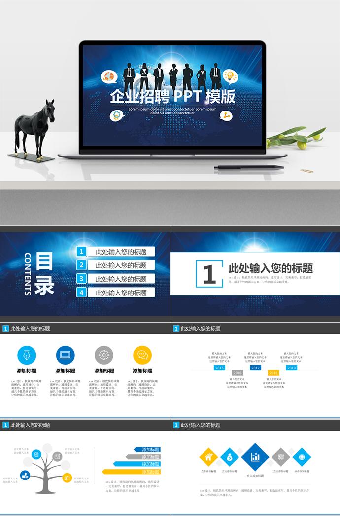 清新簡(jiǎn)約風(fēng)企業(yè)招聘PPT模板