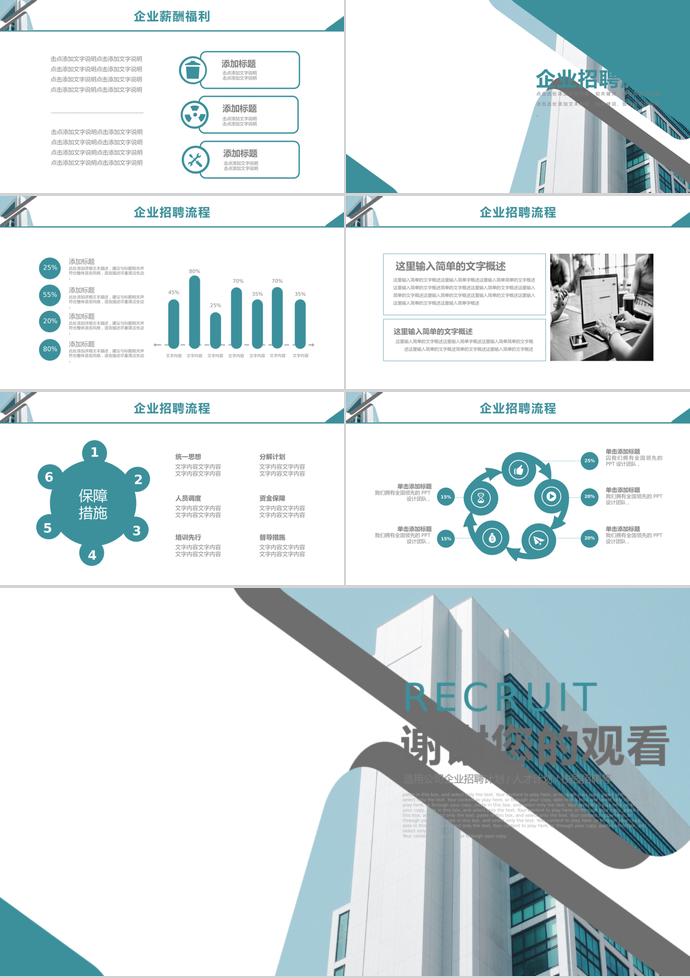 簡約、線條風企業人才招聘模板-2
