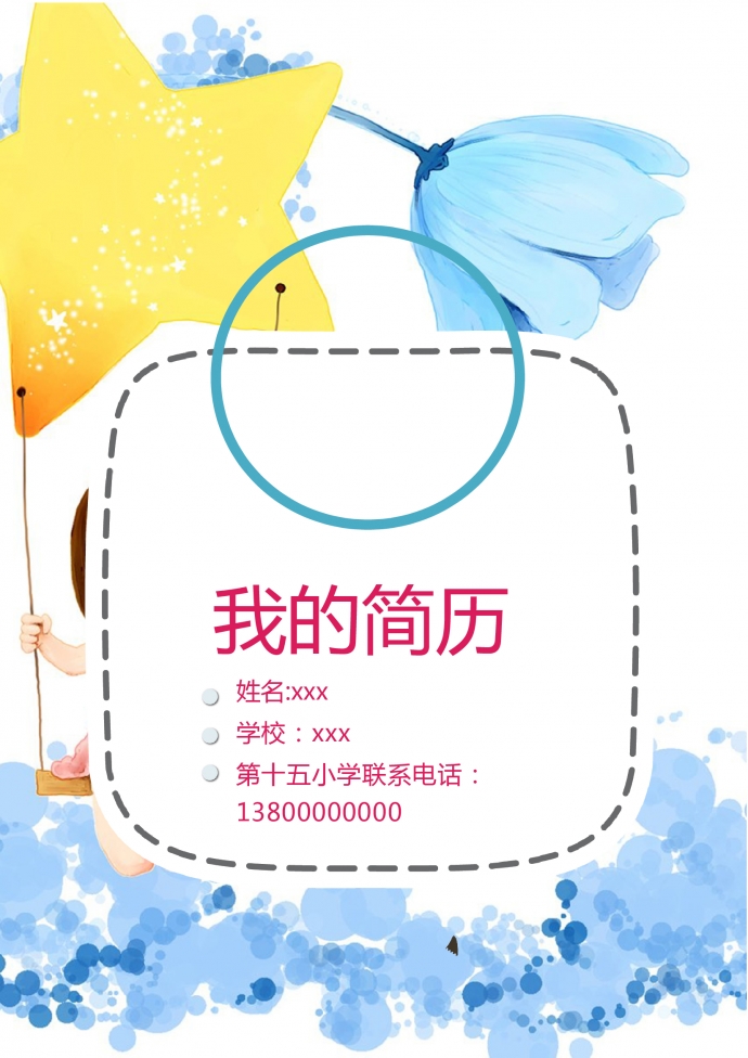 藍(lán)色花紋高端風(fēng)小升初簡(jiǎn)歷