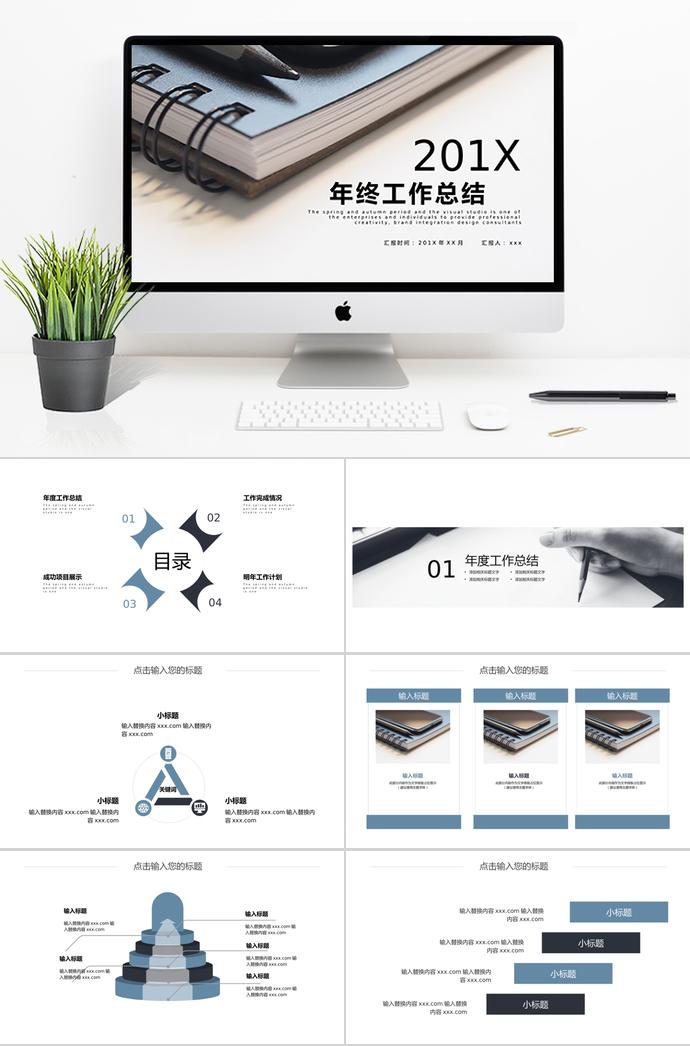 簡(jiǎn)約商務(wù)風(fēng)年終工作總結(jié)PPT模板
