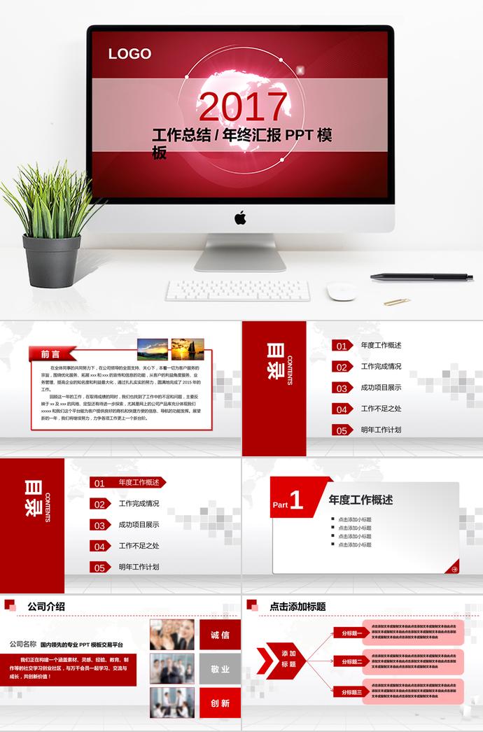 紅色年終工作總結(jié)匯報PPT模板