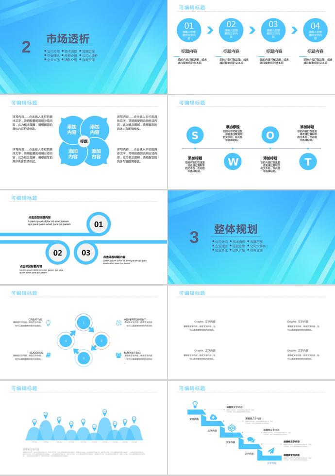 天空藍商業(yè)計劃通用PPT模板-1