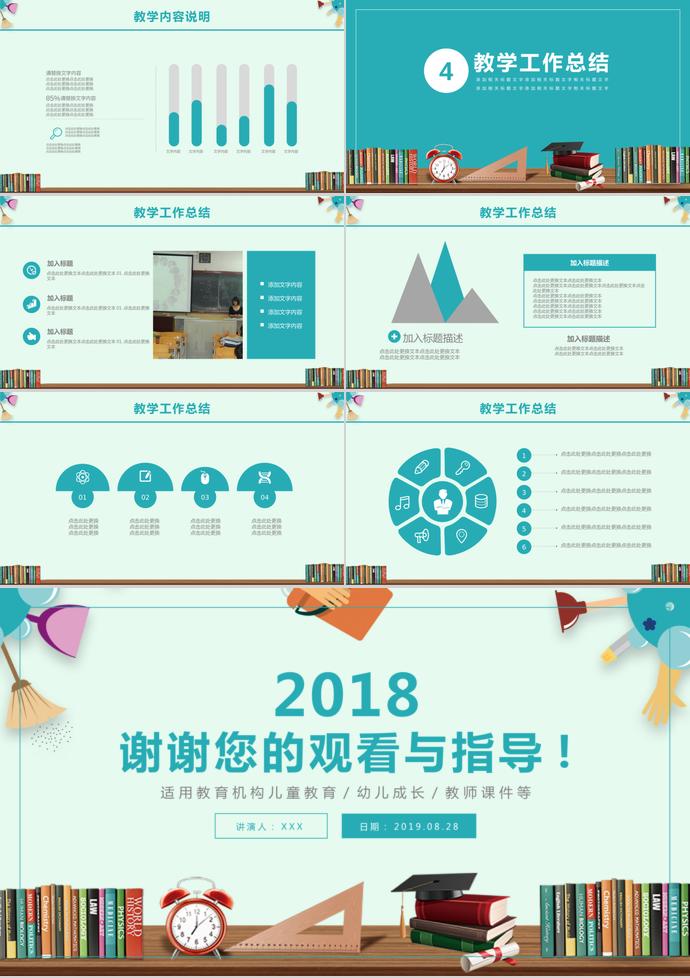 暖色系兒童教育培訓(xùn)課件PPT模板-2