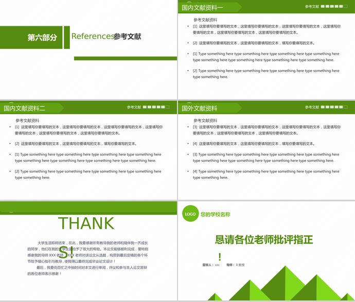 簡約綠色畢業(yè)設計答辯PPT模板-3