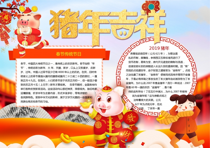2019豬年吉祥喜慶可愛卡通小豬手抄報(bào)