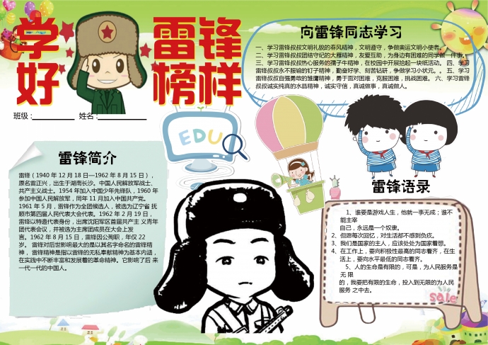 學(xué)雷鋒好榜樣手報