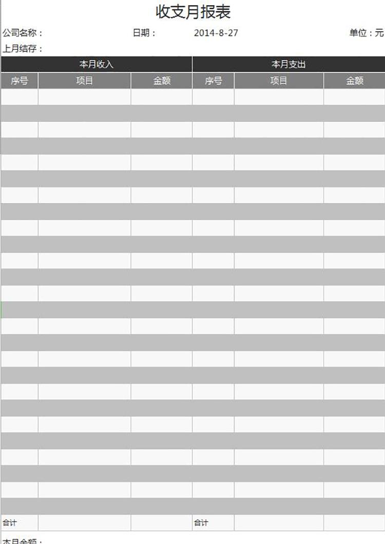 灰色風實用收支月報表-1