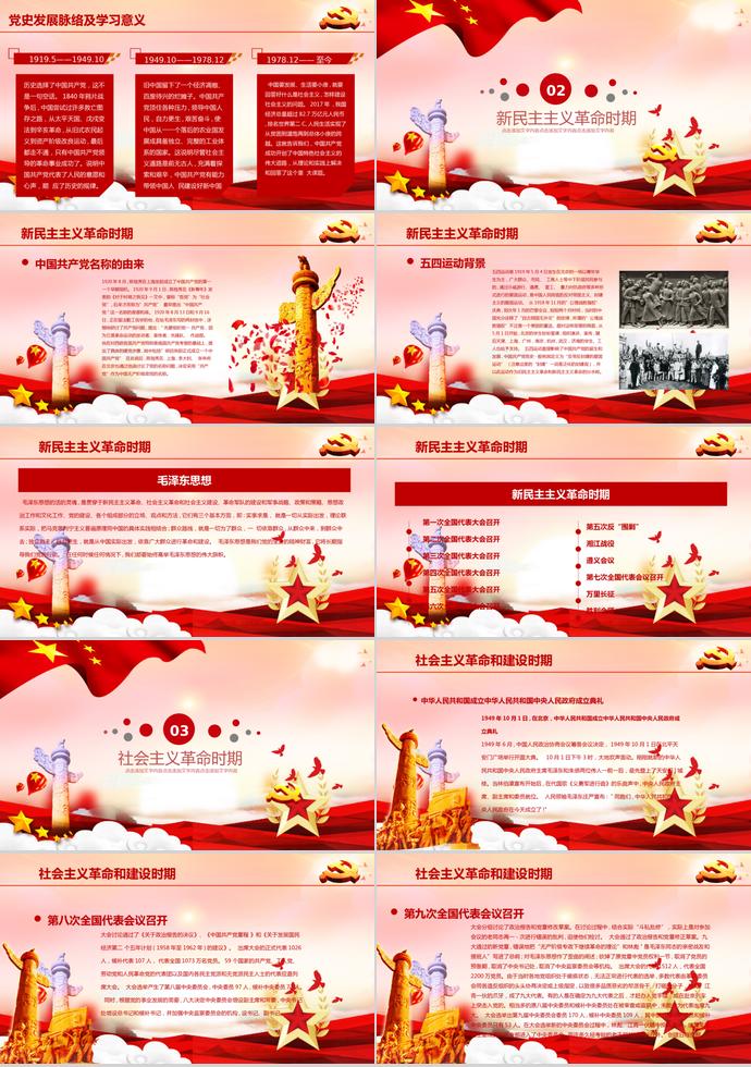紅色熱氣球風(fēng)格七一建黨節(jié)黨政政府工作報(bào)告PPT模板-1