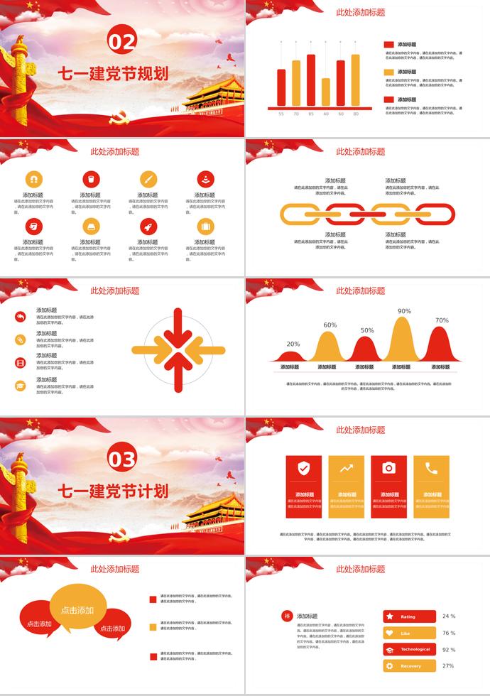 簡約金紅風七一建黨節(jié)計劃總結(jié)PPT模板-1