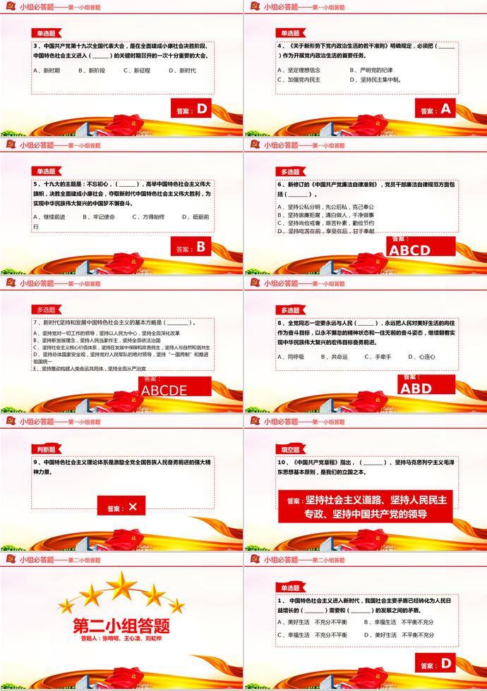 金紅綠風(fēng)格建黨98周年主題黨課知識(shí)競(jìng)賽PPT模板-1