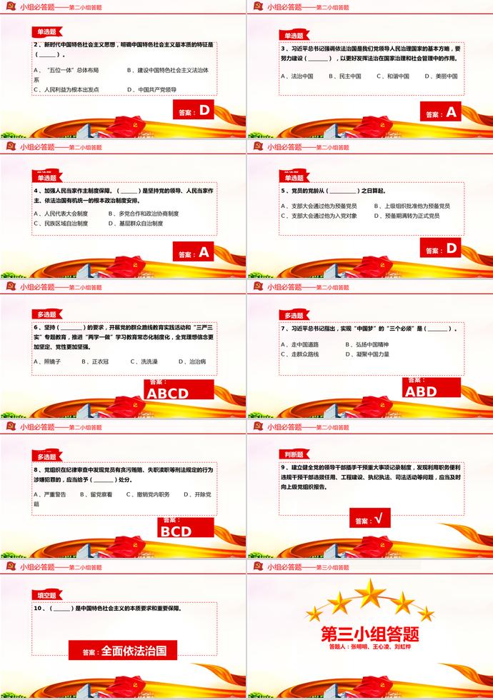金紅綠風(fēng)格建黨98周年主題黨課知識(shí)競(jìng)賽PPT模板-2