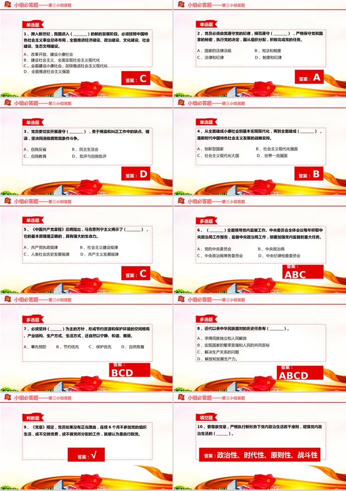 金紅綠風(fēng)格建黨98周年主題黨課知識(shí)競(jìng)賽PPT模板-3