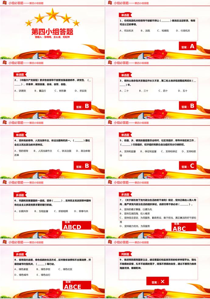 金紅綠風(fēng)格建黨98周年主題黨課知識(shí)競(jìng)賽PPT模板-4