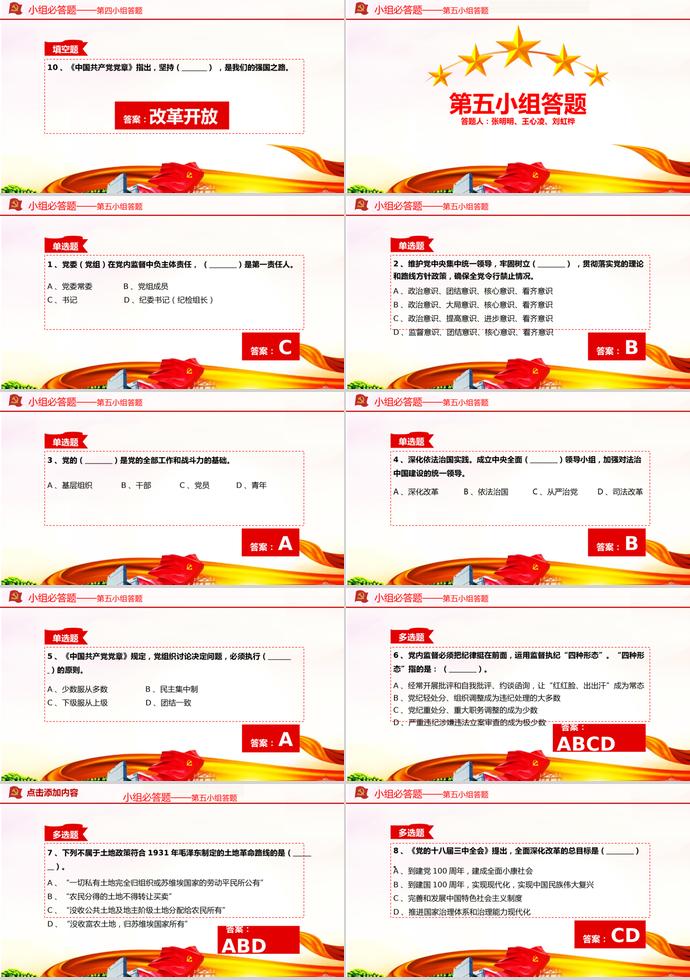 金紅綠風(fēng)格建黨98周年主題黨課知識(shí)競(jìng)賽PPT模板-5