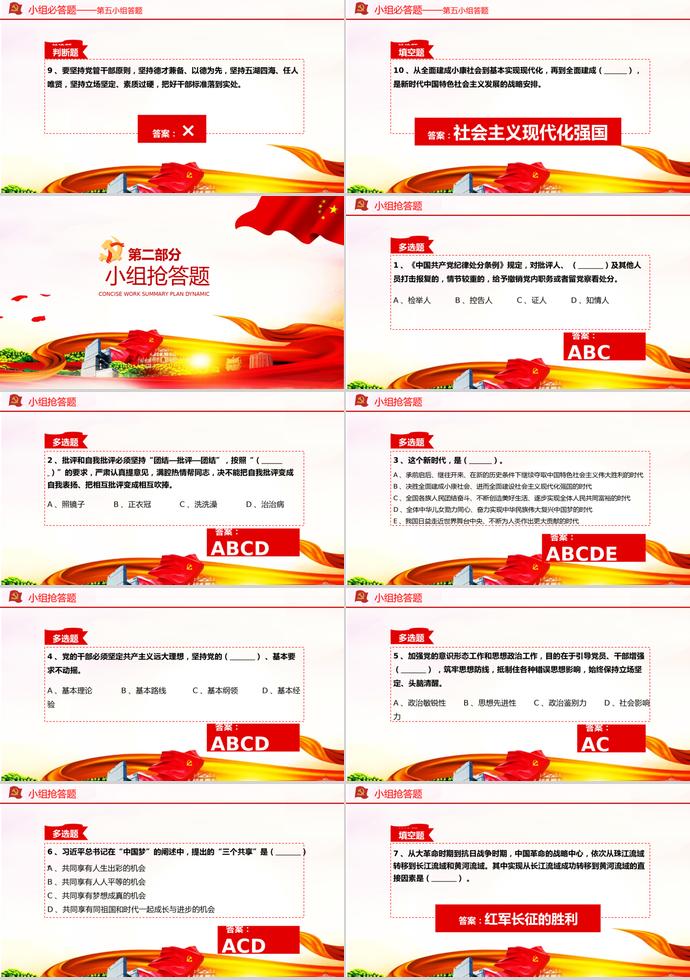 金紅綠風(fēng)格建黨98周年主題黨課知識(shí)競(jìng)賽PPT模板-6