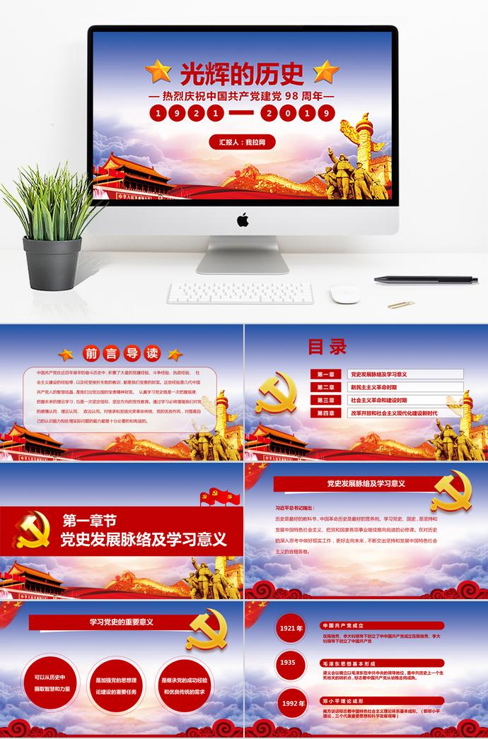 金色萬里長(zhǎng)城風(fēng)共產(chǎn)黨建黨98周年P(guān)PT模板