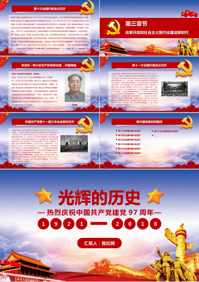 金色萬里長(zhǎng)城風(fēng)共產(chǎn)黨建黨98周年P(guān)PT模板-2