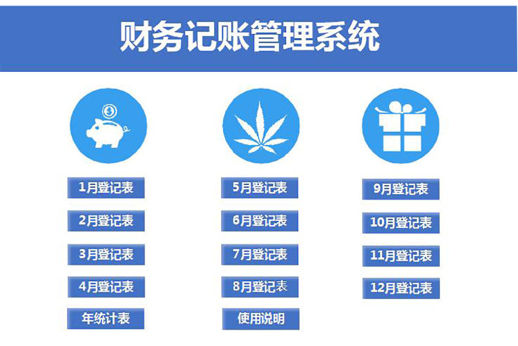 湖藍色財務記賬管理系統excel表格-1