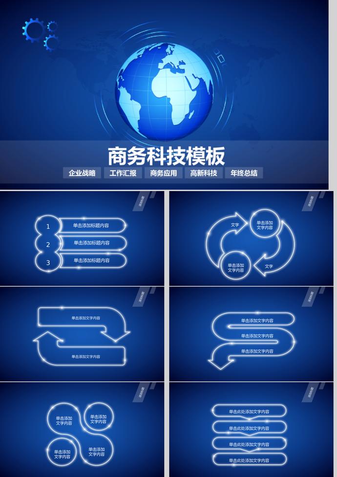 藍色商務(wù)科技現(xiàn)代感工作總結(jié)匯報PPT模板