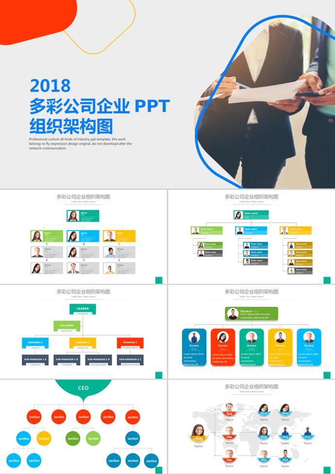 多彩公司企業(yè)組織架構(gòu)圖ppt模板