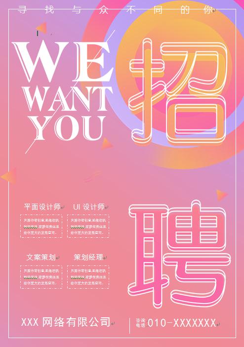 精美招聘漸變色海報(bào)