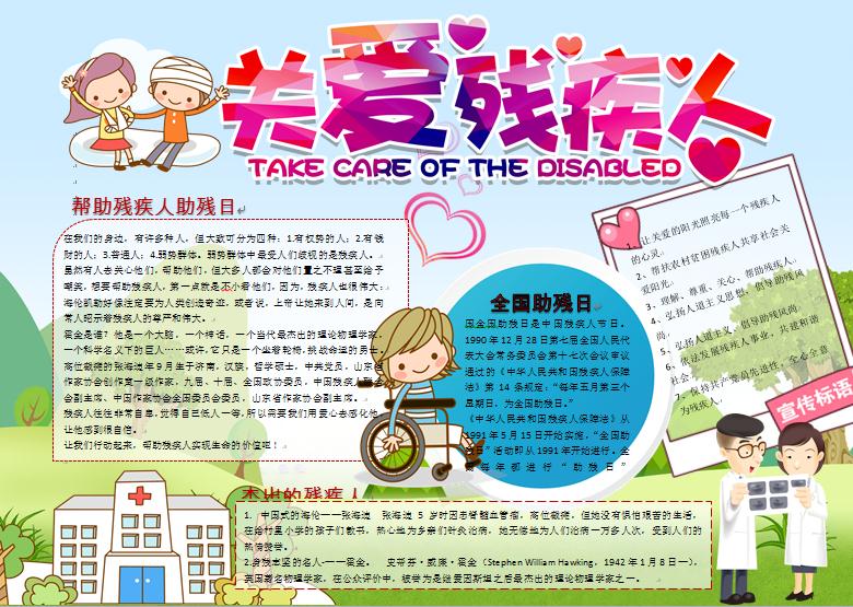 2019精美關(guān)愛(ài)殘疾人愛(ài)心正能量手抄報(bào)