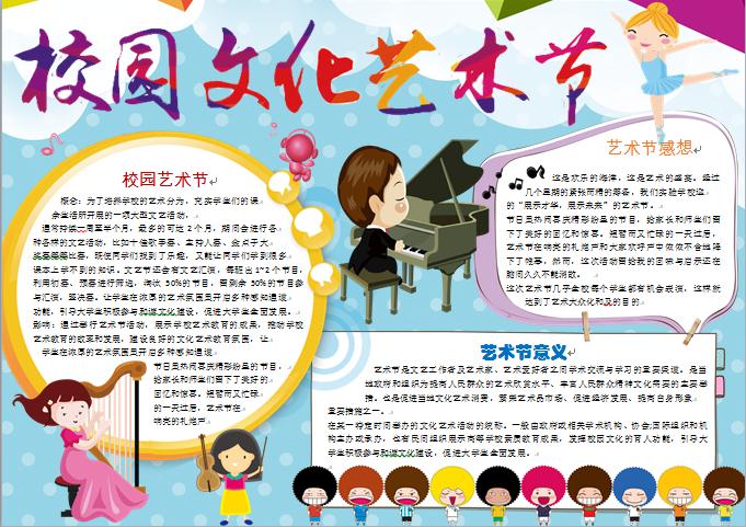 校園文化藝術(shù)節(jié)彈奏樂器元素手抄報(bào)