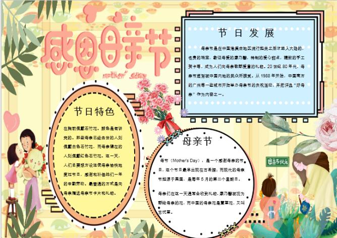 黃色卡通清新感恩母親節(jié)手抄報