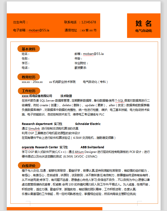 橙色系精美風(fēng)電氣自動(dòng)化應(yīng)屆生簡(jiǎn)歷