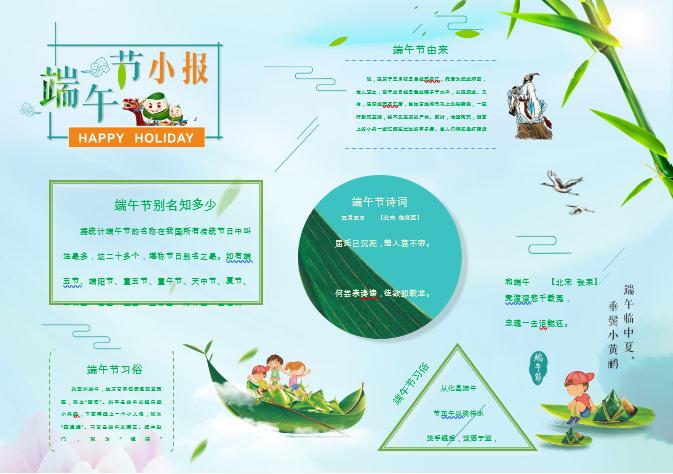 淺綠簡(jiǎn)潔端午手抄報(bào)Word模板