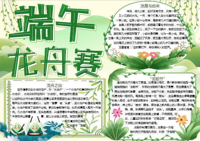 清新端午節(jié)龍舟手抄報
