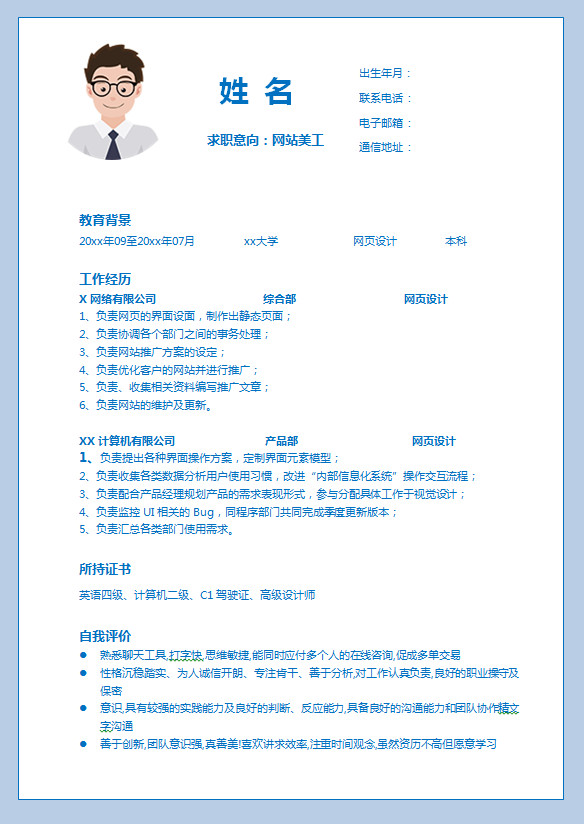 淺藍(lán)色風(fēng)網(wǎng)站美工簡歷模板