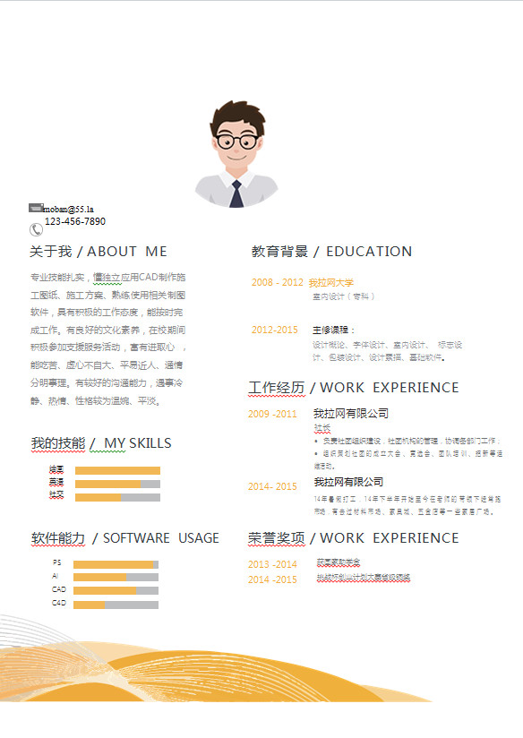橙色線條室內(nèi)設計師簡歷模板