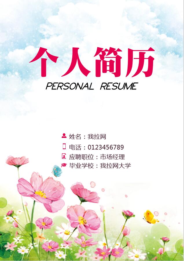 紅色系荷花市場經(jīng)理個人簡歷模板