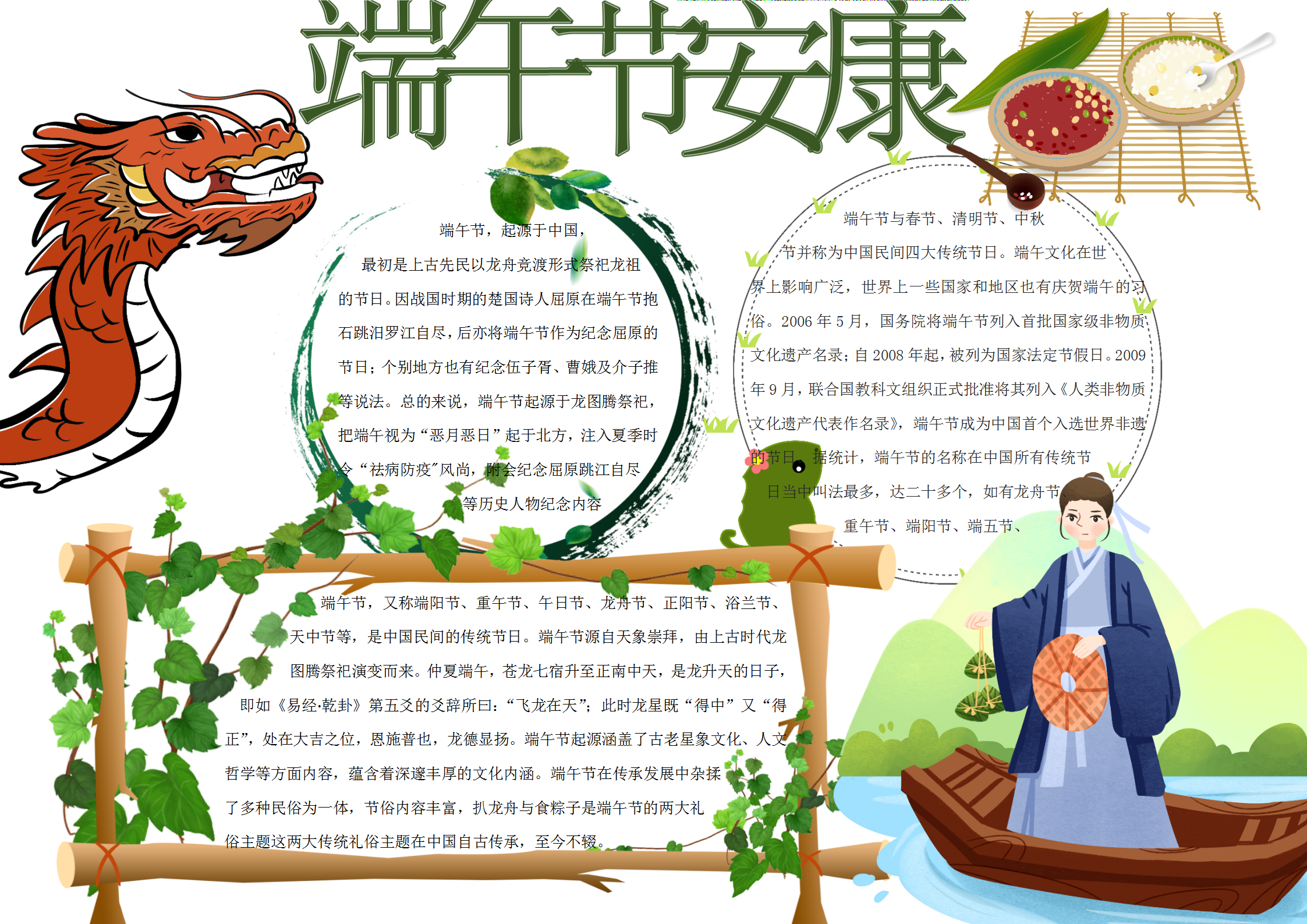 卡通端午節(jié)安康手抄報