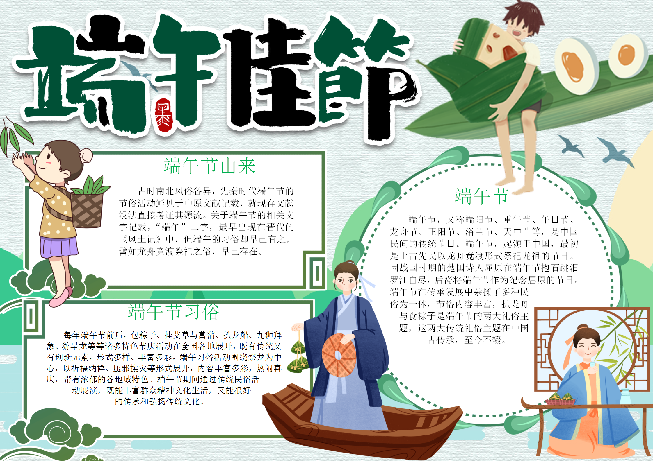 端午佳節(jié)小報手抄報