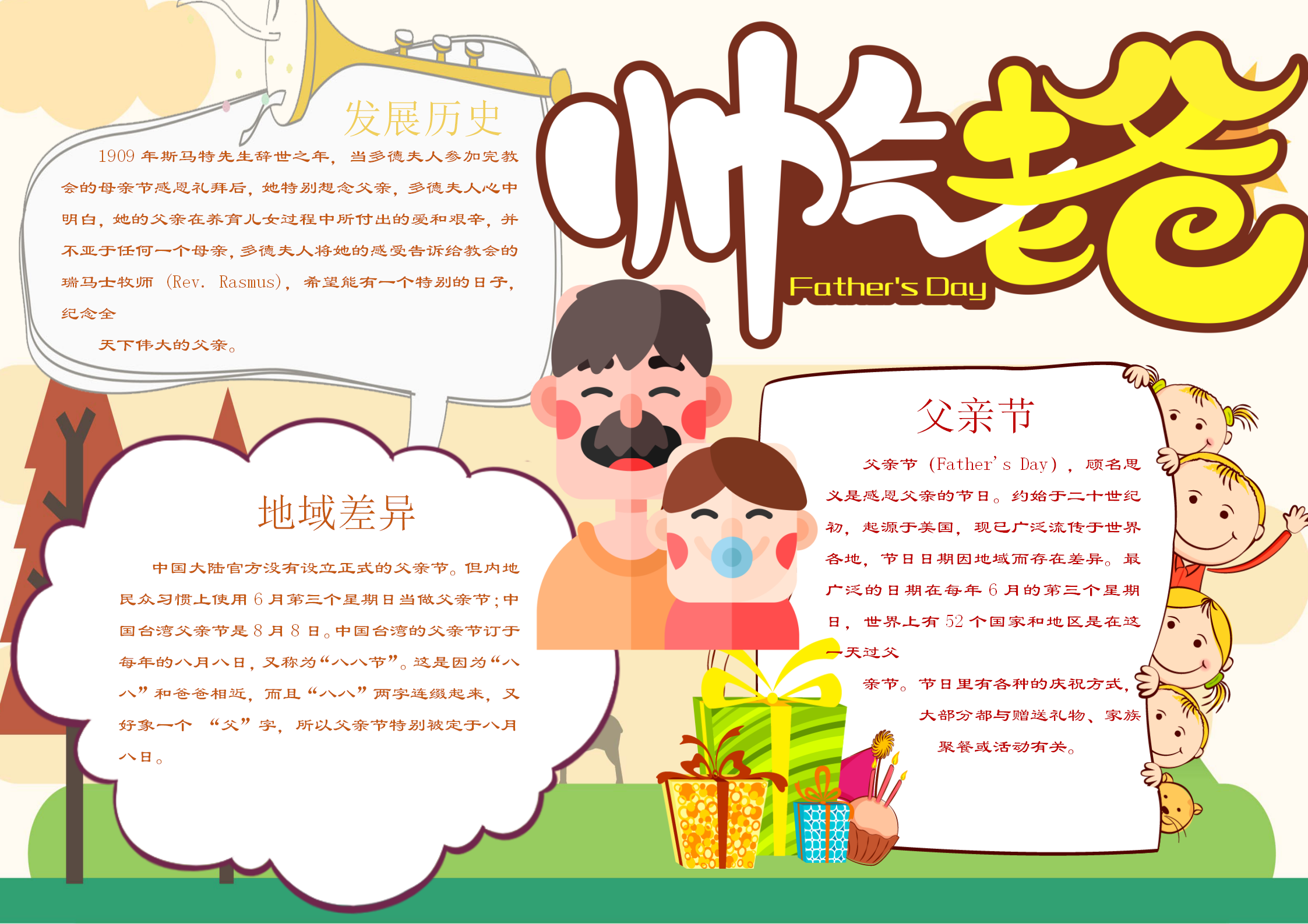 卡通淡黃色父親節(jié)快樂手抄報