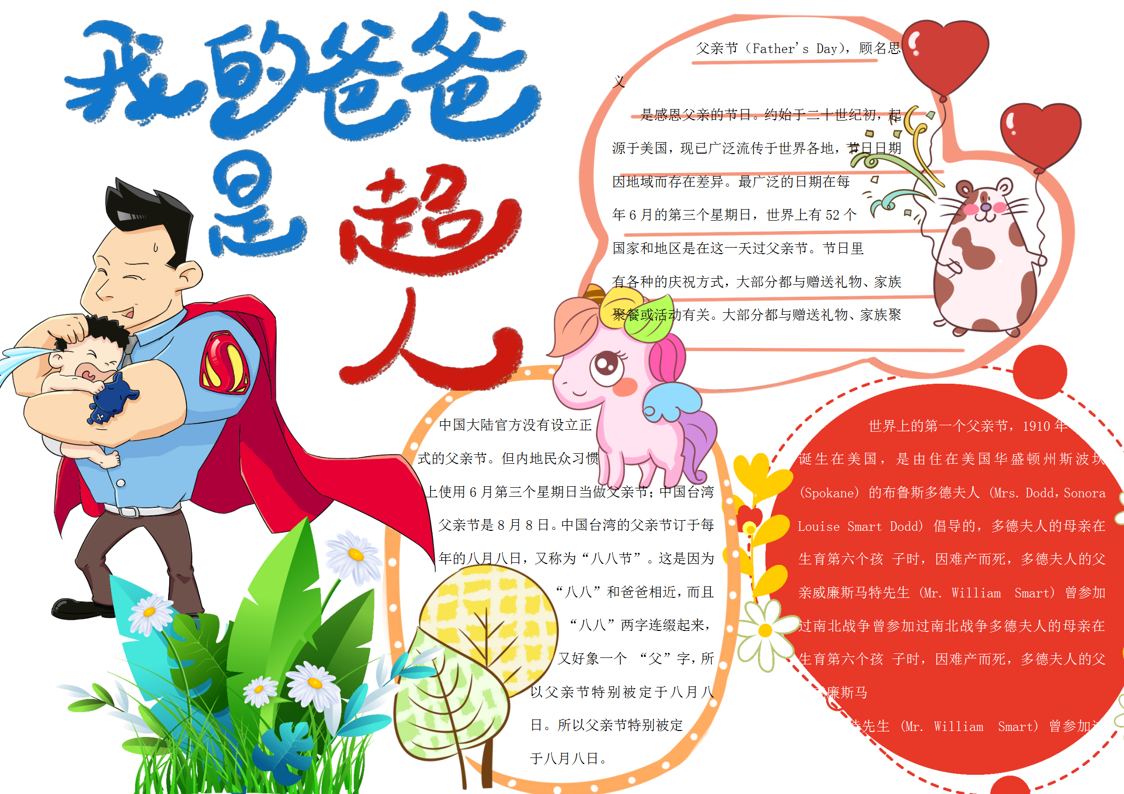 我的爸爸是超人父親節(jié)手抄報