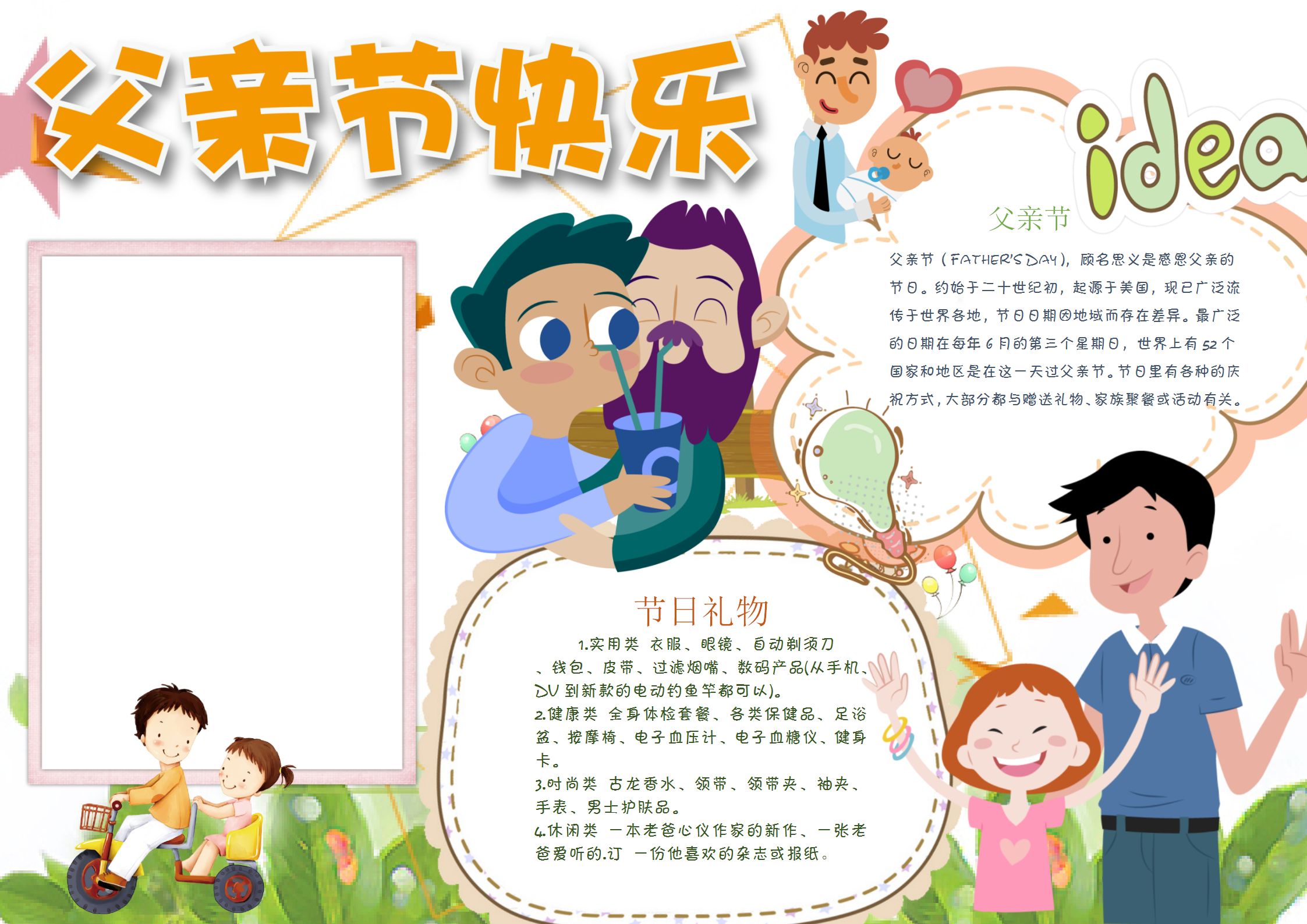 親情可愛父愛父親節小報手抄報