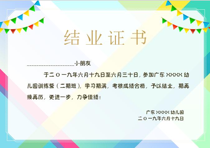藍綠幼兒園畢業證書Word模板