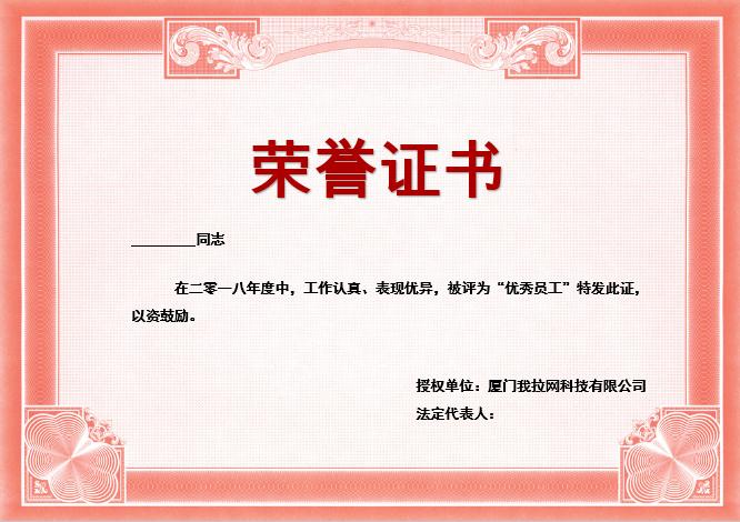 粉紅框優(yōu)秀員工榮譽證書Word模板