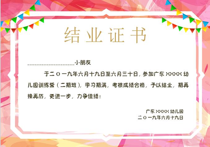紅彩幼兒園畢業(yè)證書(shū)Word模板