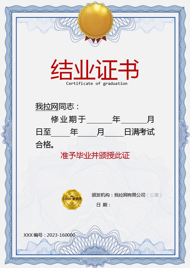 簡(jiǎn)約結(jié)業(yè)證書Word模板