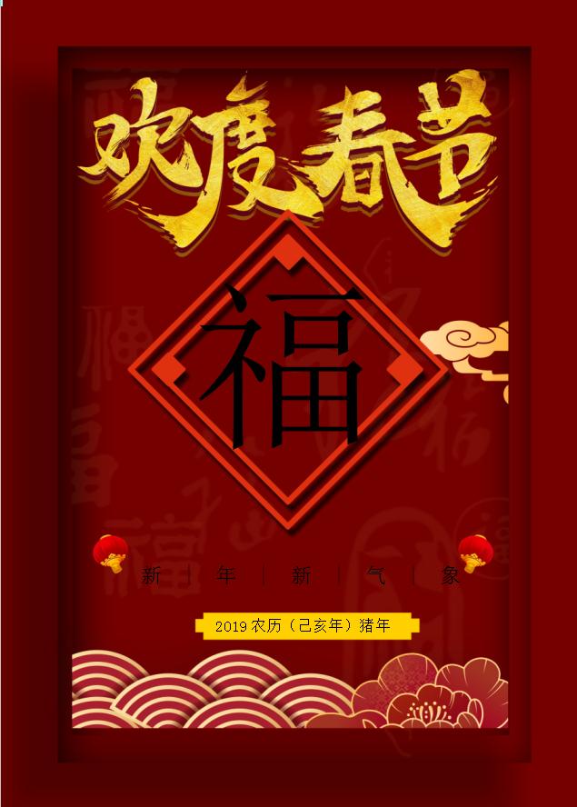 暗紅大氣春節海報Word模板