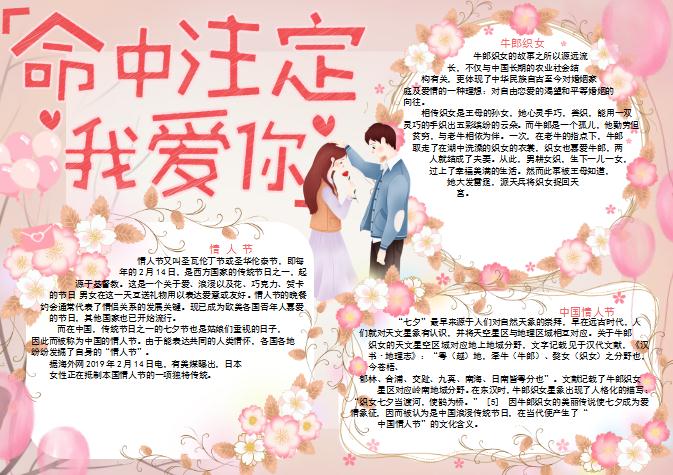 淺色浪漫情人節(jié)小報Word模板