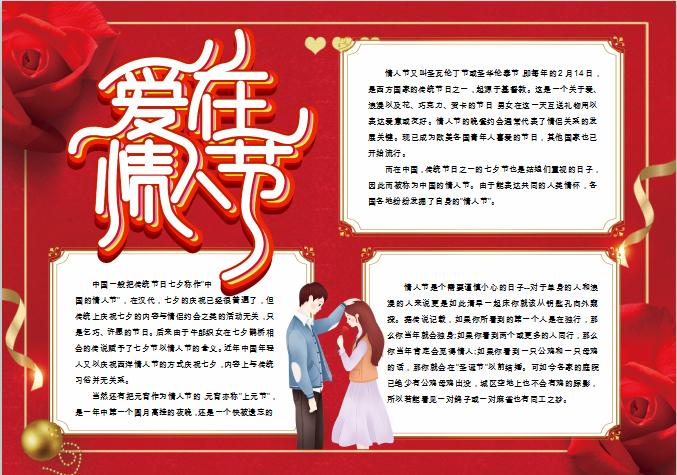 紅色情人節(jié)小報Word模板