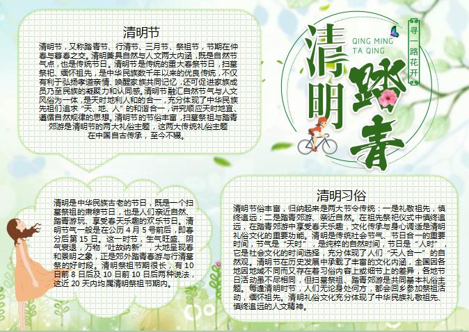 清新素雅傳統(tǒng)節(jié)日清明節(jié)手抄報Word模板
