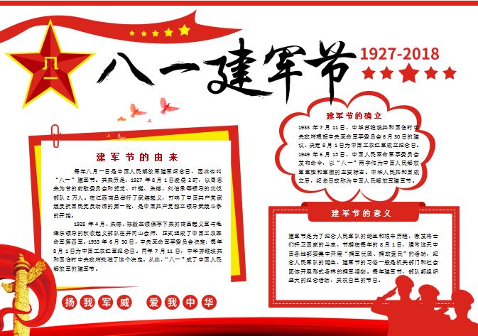 簡(jiǎn)約大氣八一建軍節(jié)手抄報(bào)Word模板